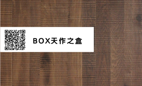 BOX天作之盒